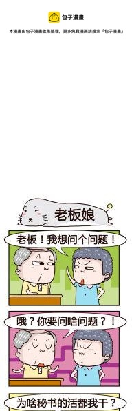 《奇葩办公室》81.老板娘 第1页