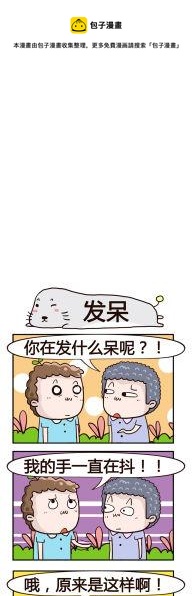《奇葩办公室》87.发呆 第1页