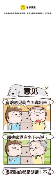 《奇葩办公室》86.意见 第1页