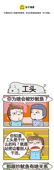 《奇葩办公室》91.工头 第1页