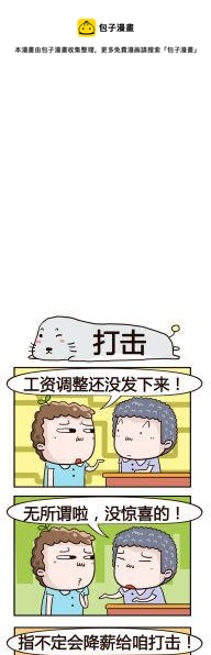 《奇葩办公室》92.惊喜 第1页