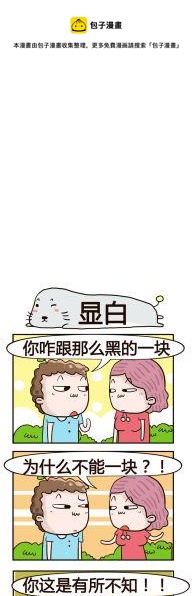 《奇葩办公室》94.显白 第1页