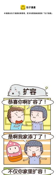 《奇葩办公室》93.扩容 第1页