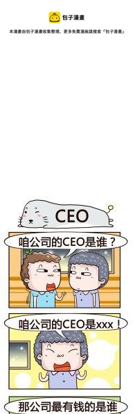 《奇葩办公室》98.CEO 第1页
