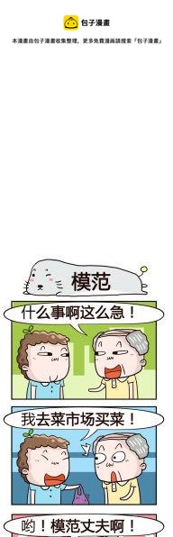 《奇葩办公室》100.模范 第1页
