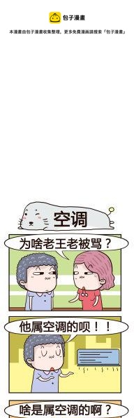 《奇葩办公室》99.空调 第1页