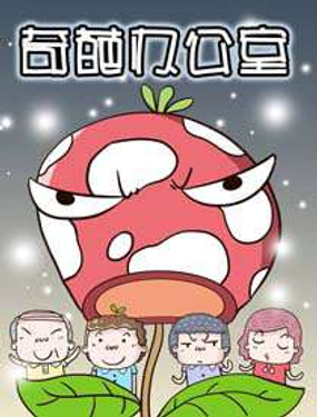《奇葩办公室》漫画封面图 - tl漫画