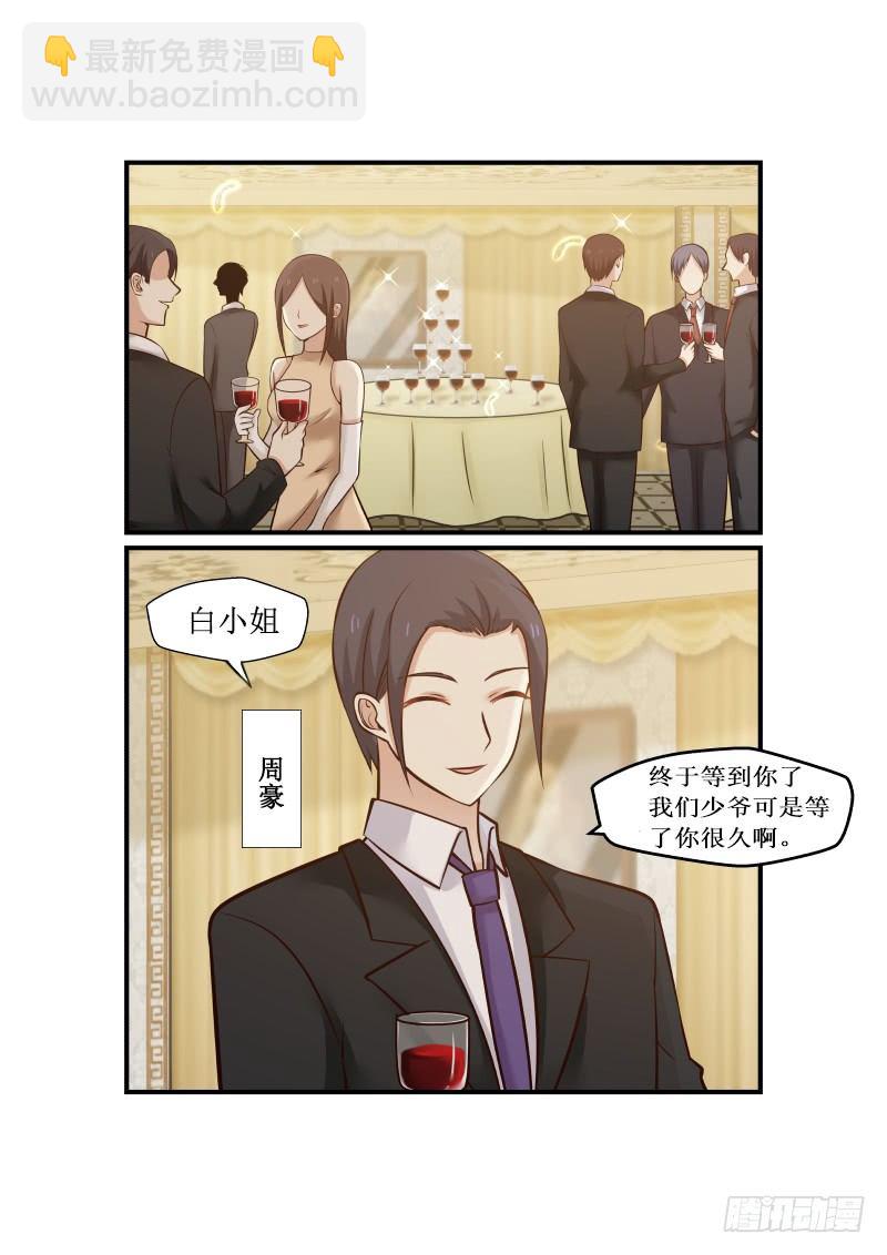 《蜜味的爱恋》第3话 第2页
