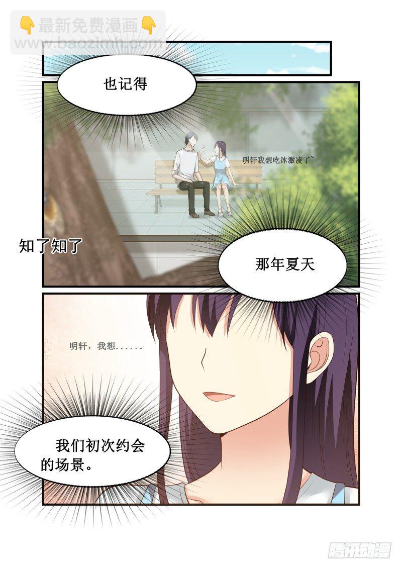 《蜜味的爱恋》第1话 第4页