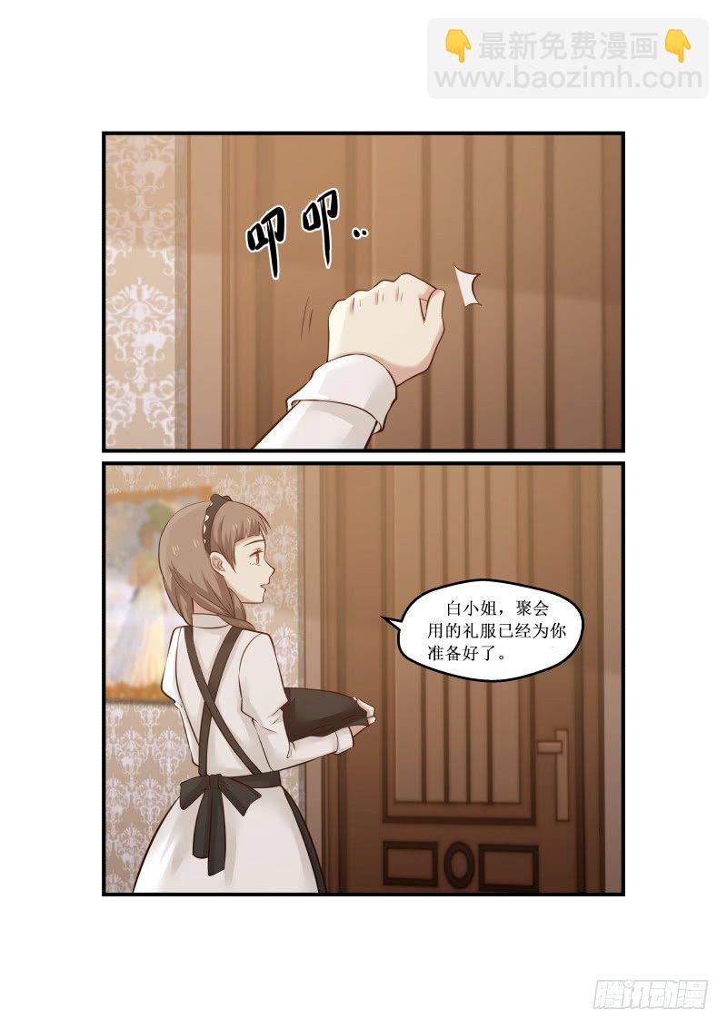 《蜜味的爱恋》第2话 第4页