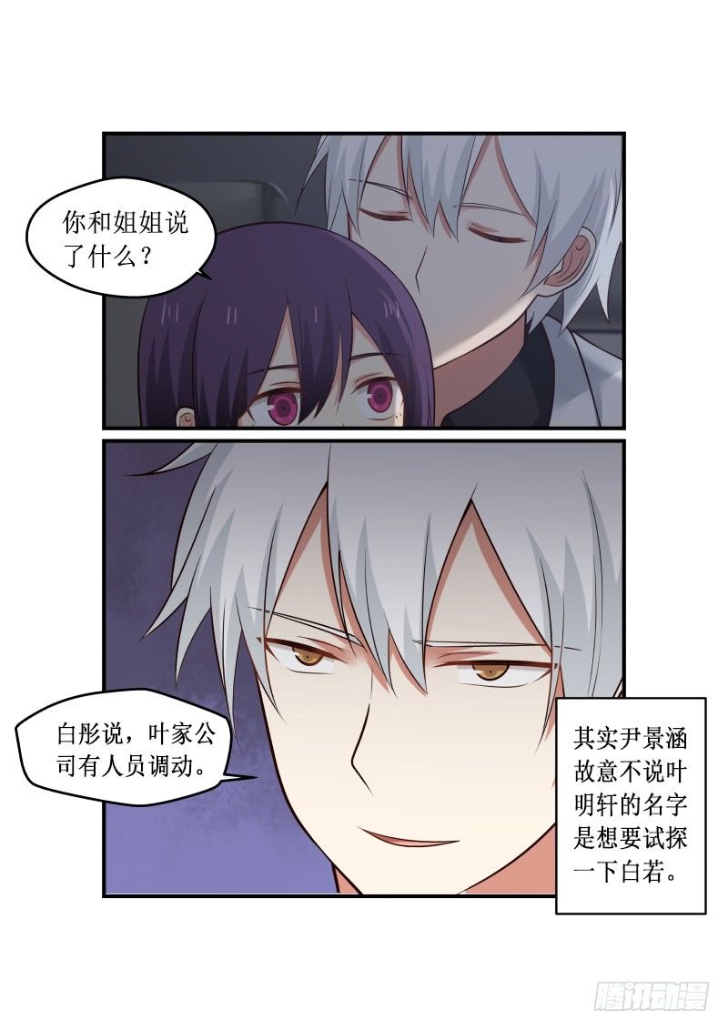 《蜜味的爱恋》第4话 第4页