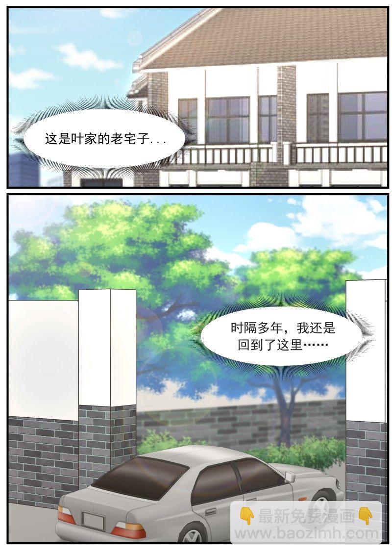 《蜜味的爱恋》第8话 第4页