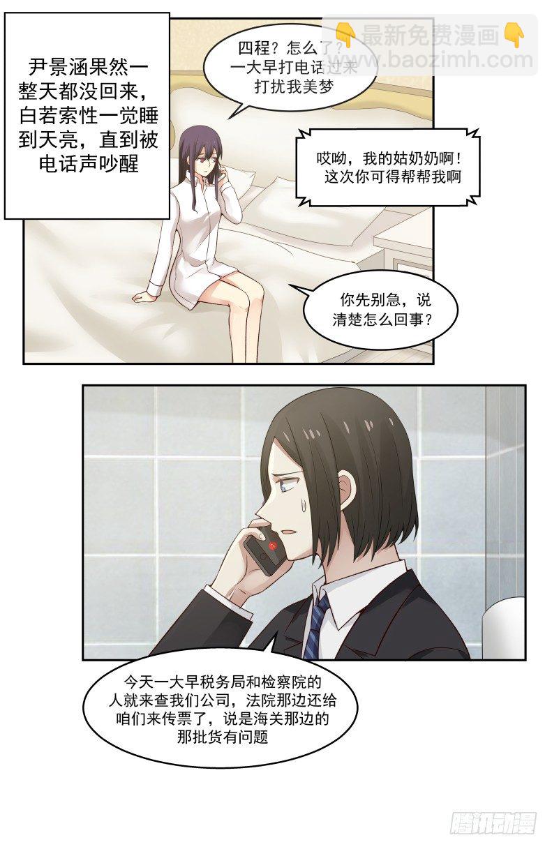 《蜜味的爱恋》第6话 第10页