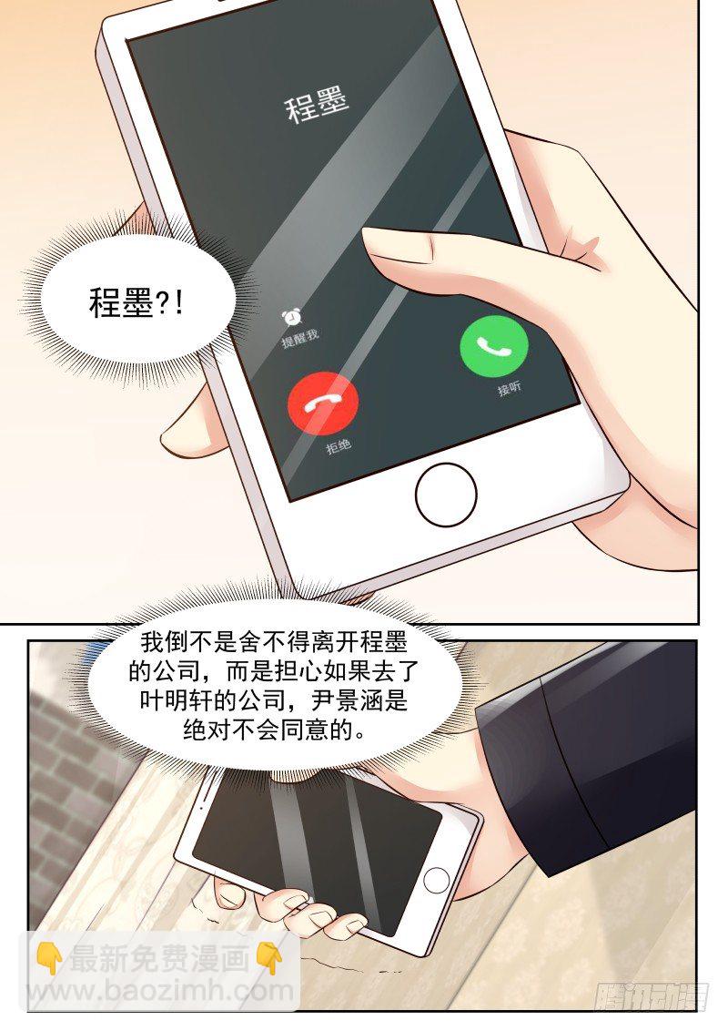 《蜜味的爱恋》第10话 第11页