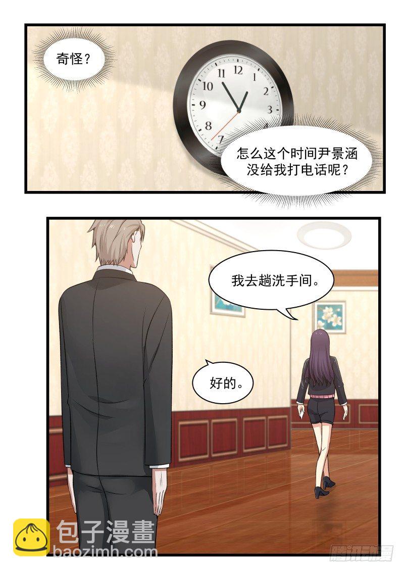 《蜜味的爱恋》第11话 第6页