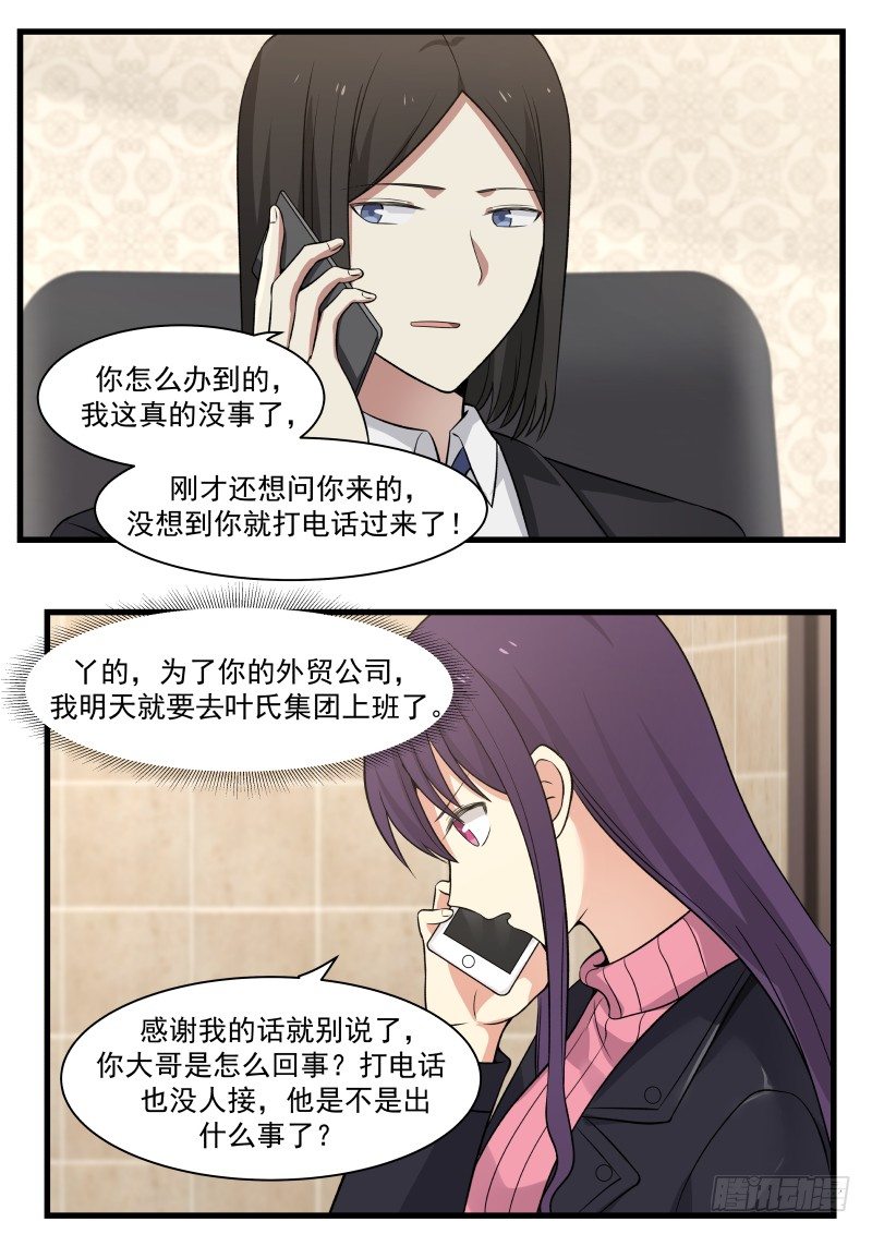 《蜜味的爱恋》第11话 第9页