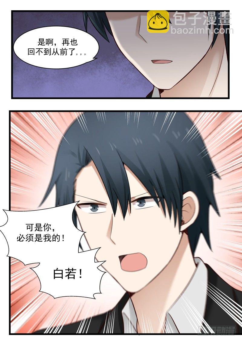 《蜜味的爱恋》第12话 第5页