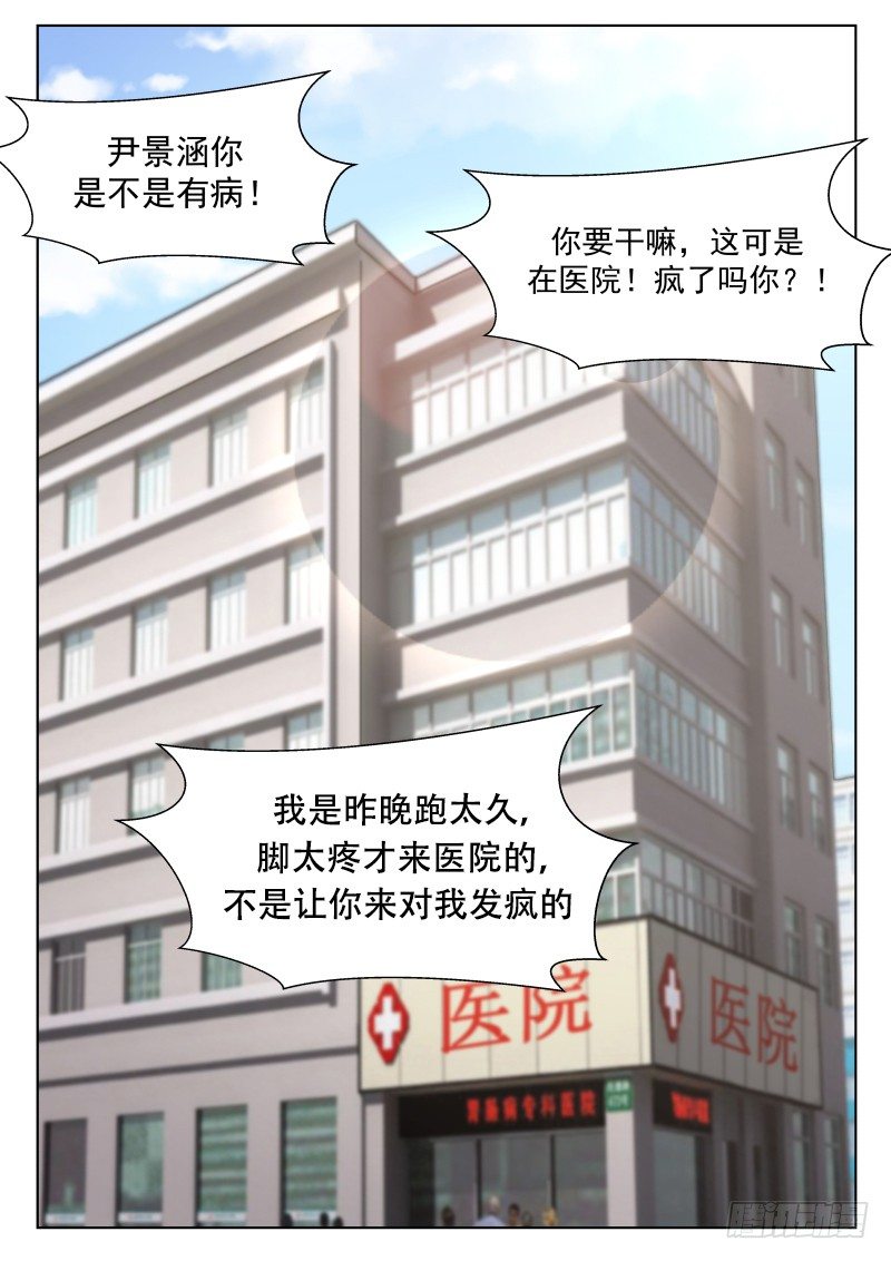 《蜜味的爱恋》第15话 第7页