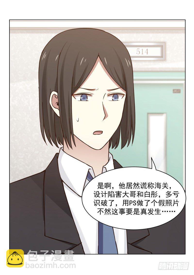 《蜜味的爱恋》第16话 第2页