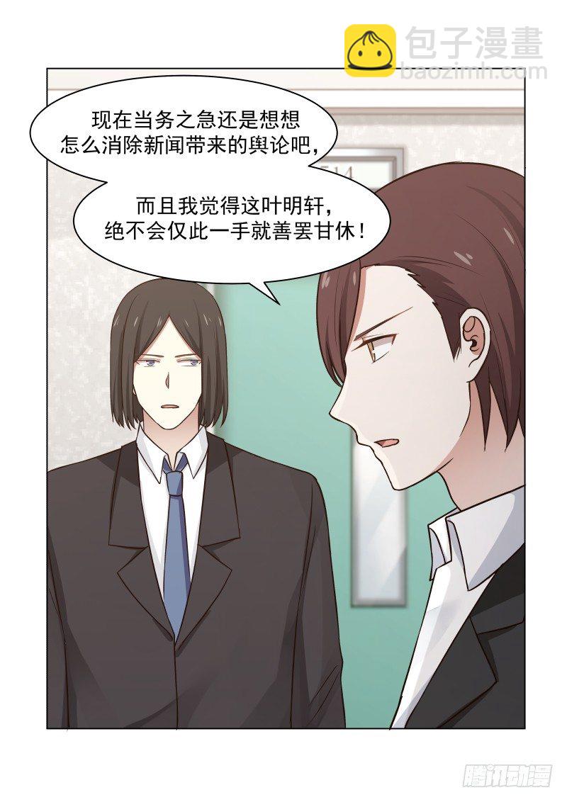 《蜜味的爱恋》第16话 第3页