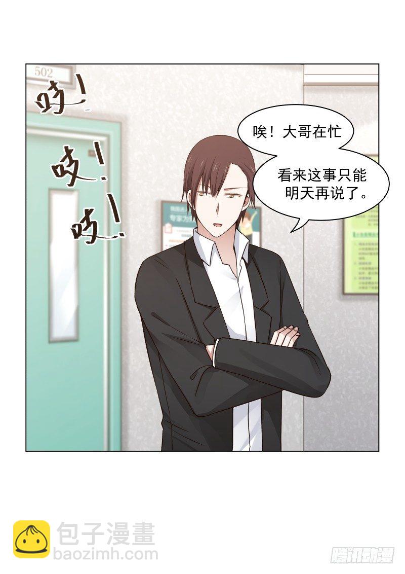 《蜜味的爱恋》第16话 第6页