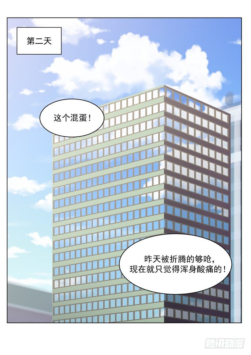 《蜜味的爱恋》第16话 第7页
