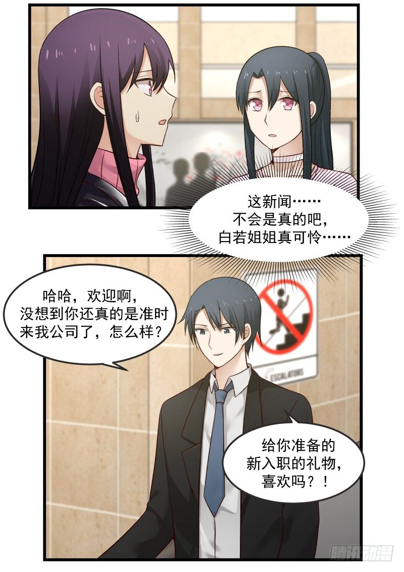 《蜜味的爱恋》第14话 第4页