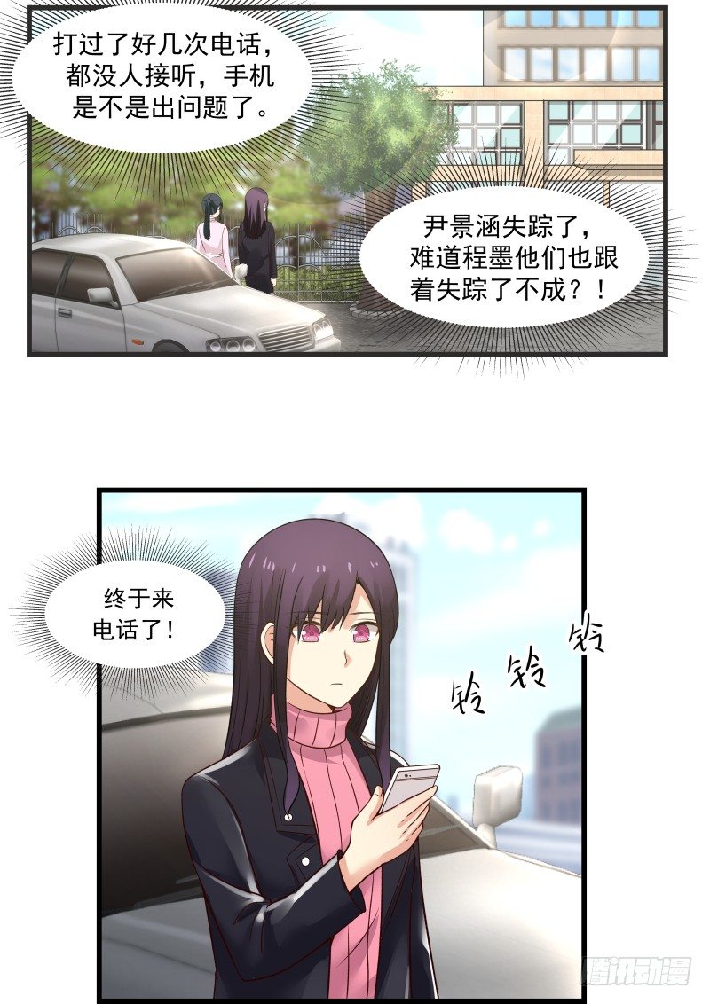 《蜜味的爱恋》第13话 第10页