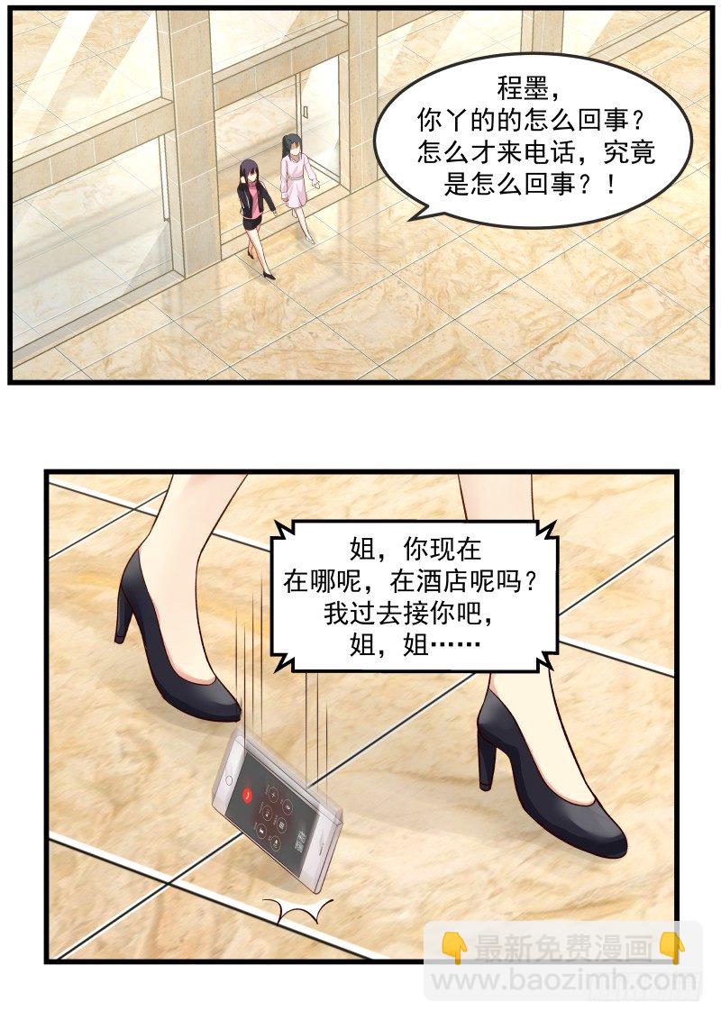 《蜜味的爱恋》第13话 第11页