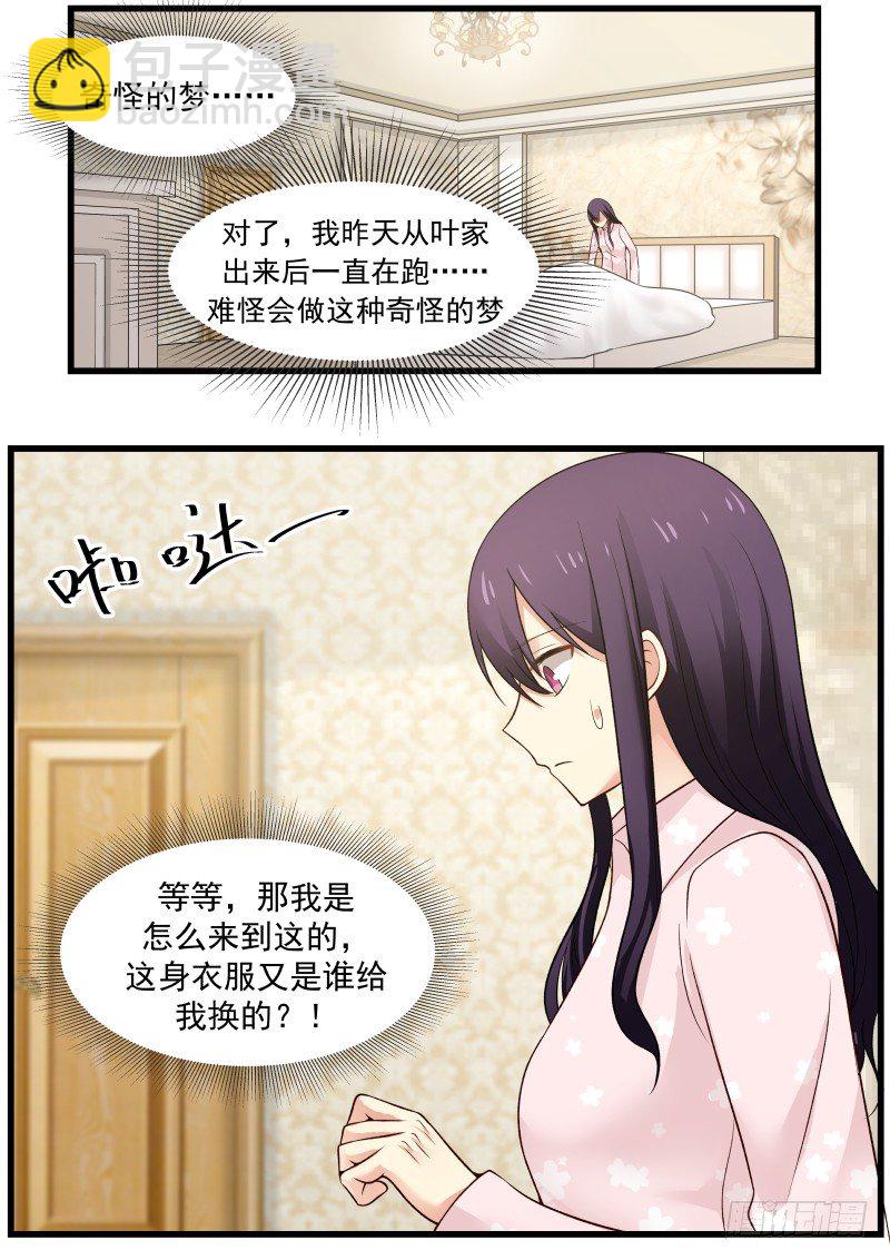 《蜜味的爱恋》第13话 第4页