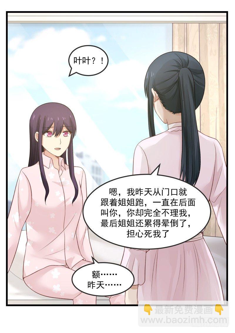 《蜜味的爱恋》第13话 第6页