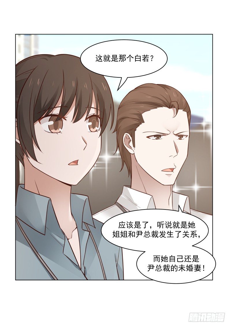 《蜜味的爱恋》第20话 第7页