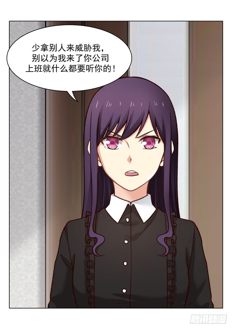 《蜜味的爱恋》第23话 第9页