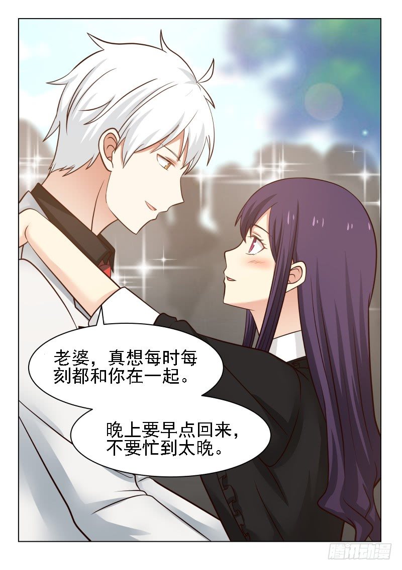 《蜜味的爱恋》第21话 第3页