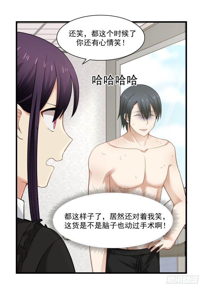 《蜜味的爱恋》第25话 第3页