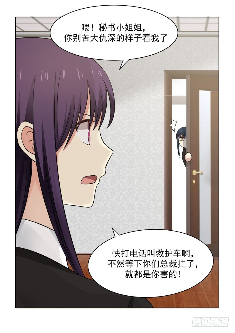 《蜜味的爱恋》第25话 第5页