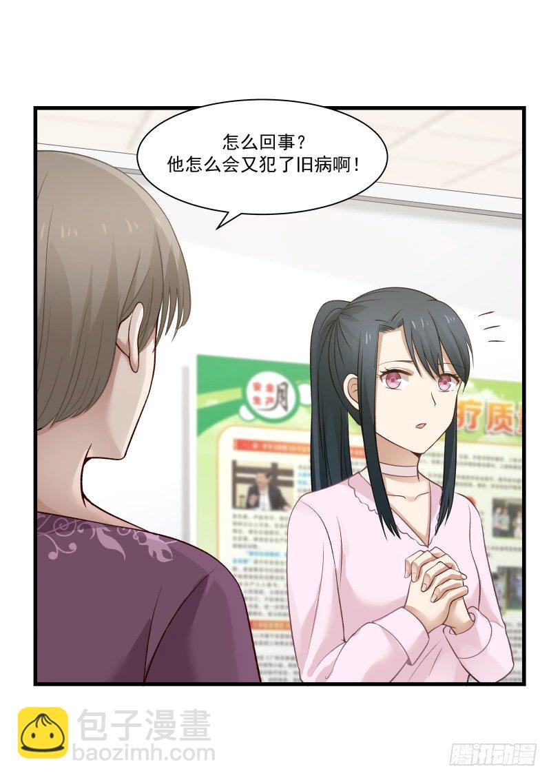 《蜜味的爱恋》第25话 第9页