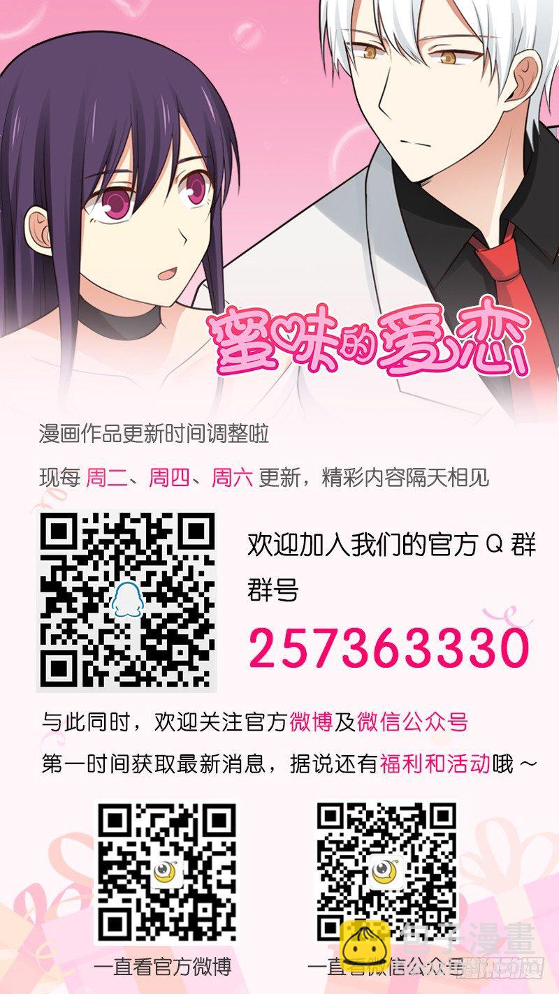 《蜜味的爱恋》第26话 第12页