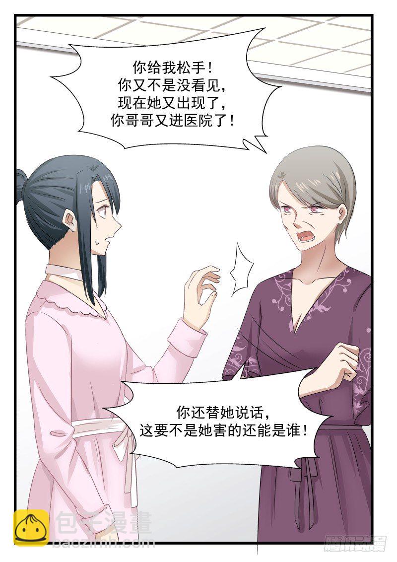 《蜜味的爱恋》第26话 第3页