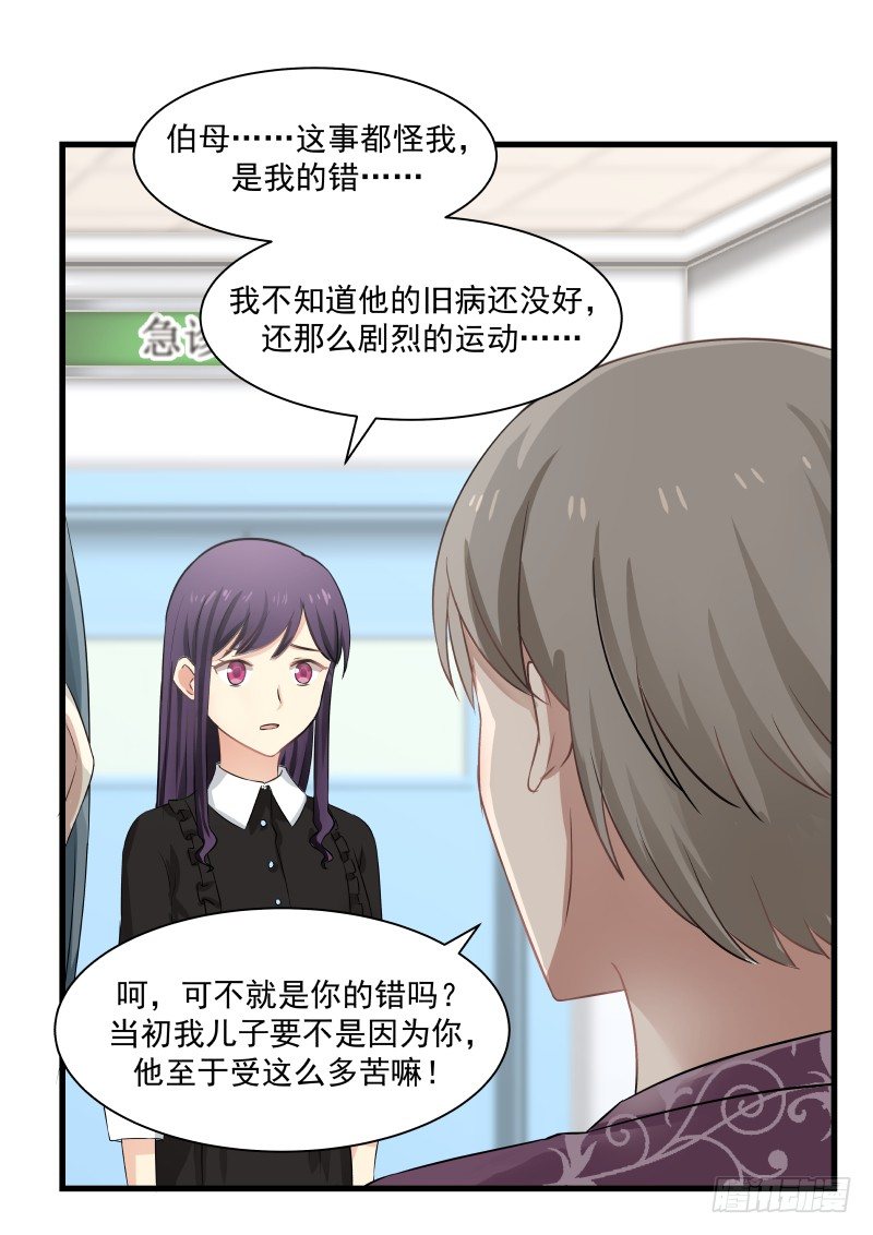 《蜜味的爱恋》第26话 第4页