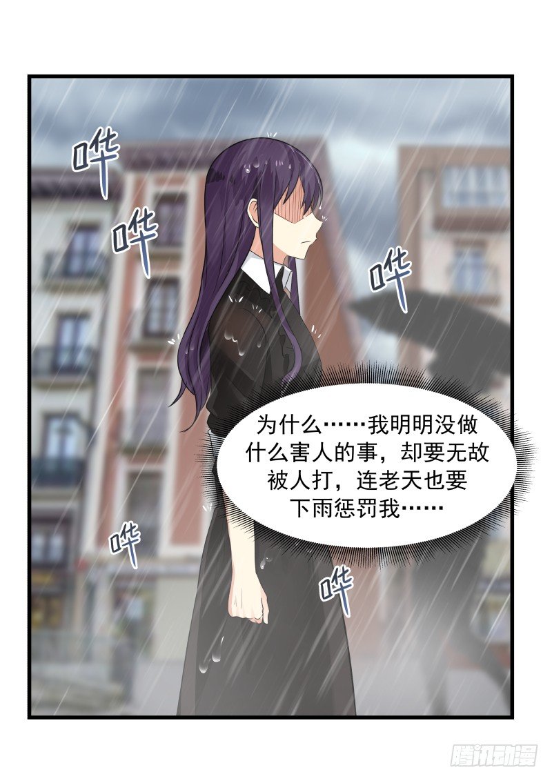 《蜜味的爱恋》第27话 第3页