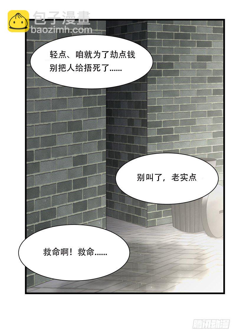 《蜜味的爱恋》第27话 第8页
