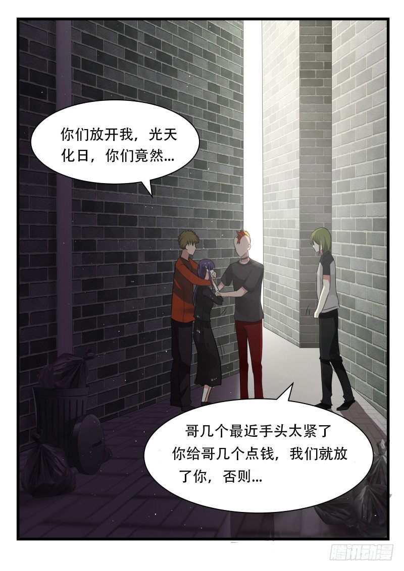 《蜜味的爱恋》第27话 第9页