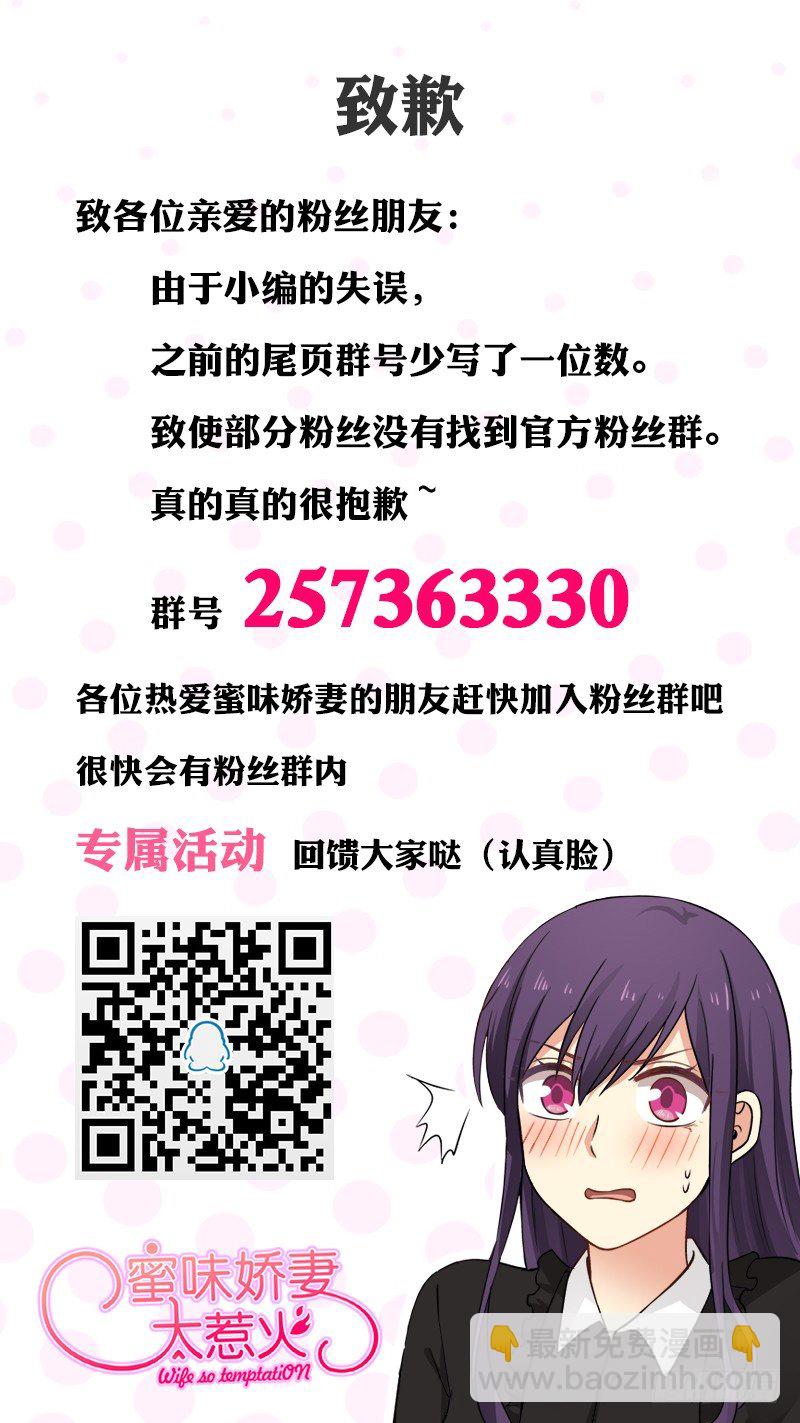 《蜜味的爱恋》第32话 第12页