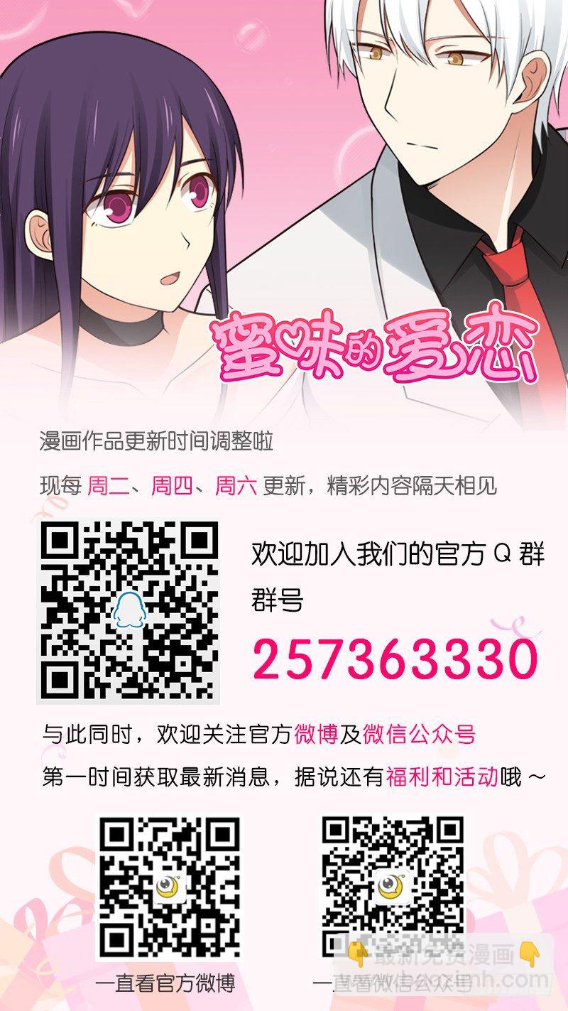 《蜜味的爱恋》第32话 第13页