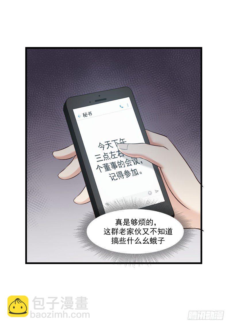 《蜜味的爱恋》第32话 第6页