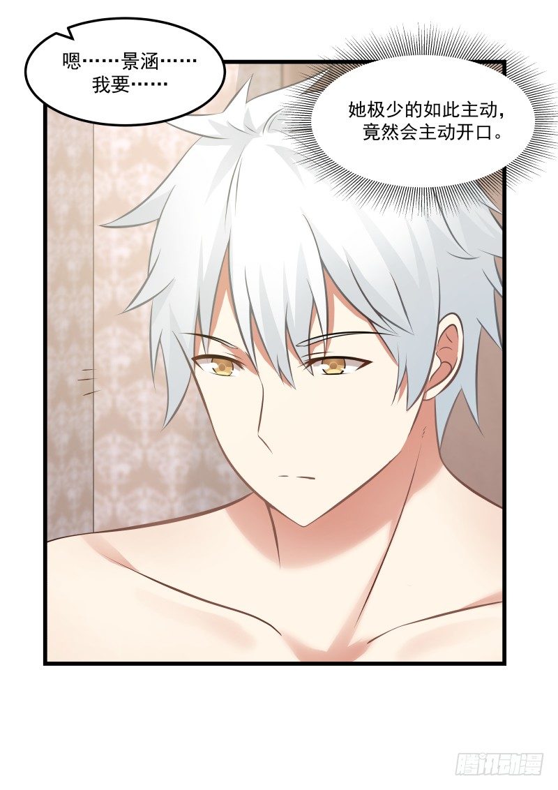 《蜜味的爱恋》第31话 第11页