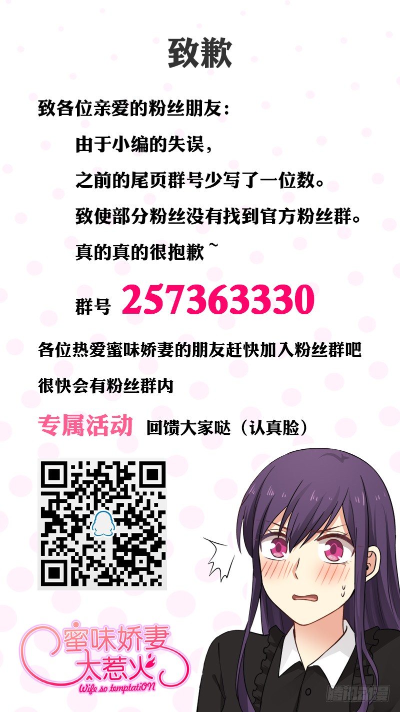 《蜜味的爱恋》第31话 第12页