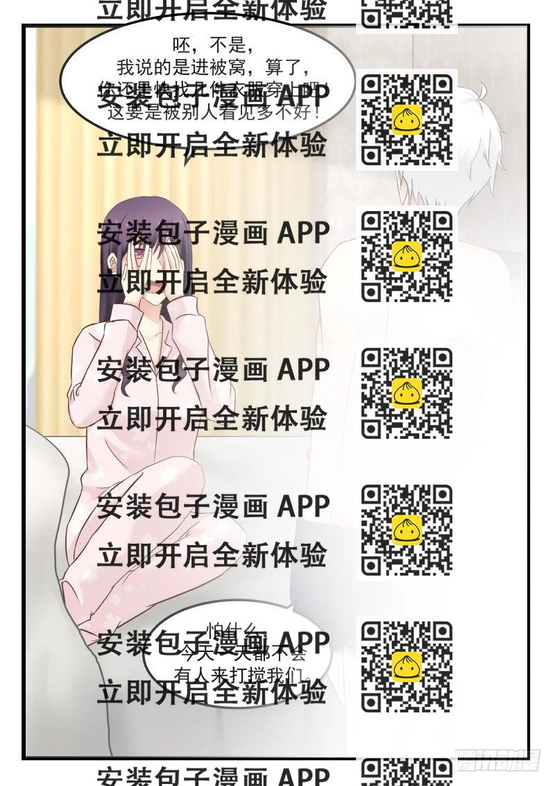 《蜜味的爱恋》第31话 第2页