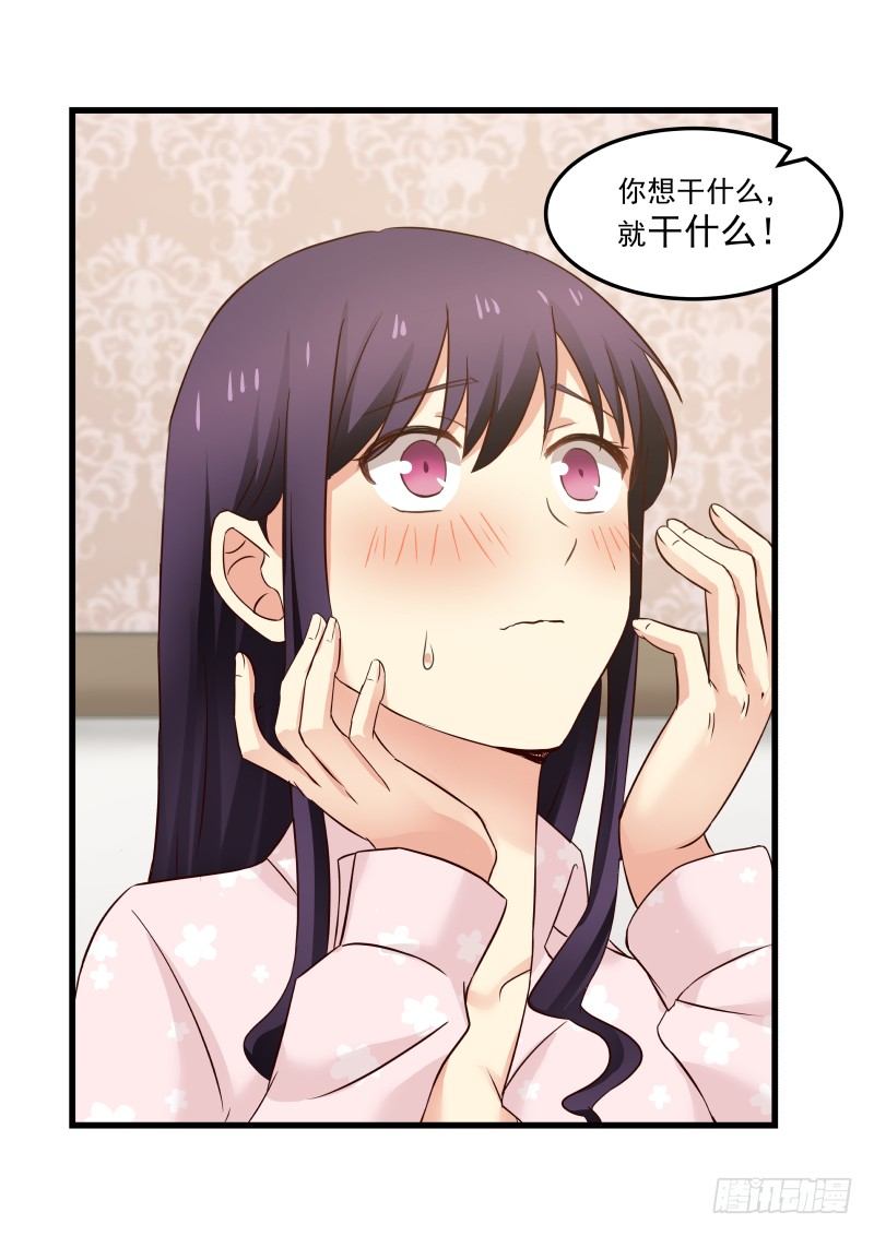 《蜜味的爱恋》第31话 第3页